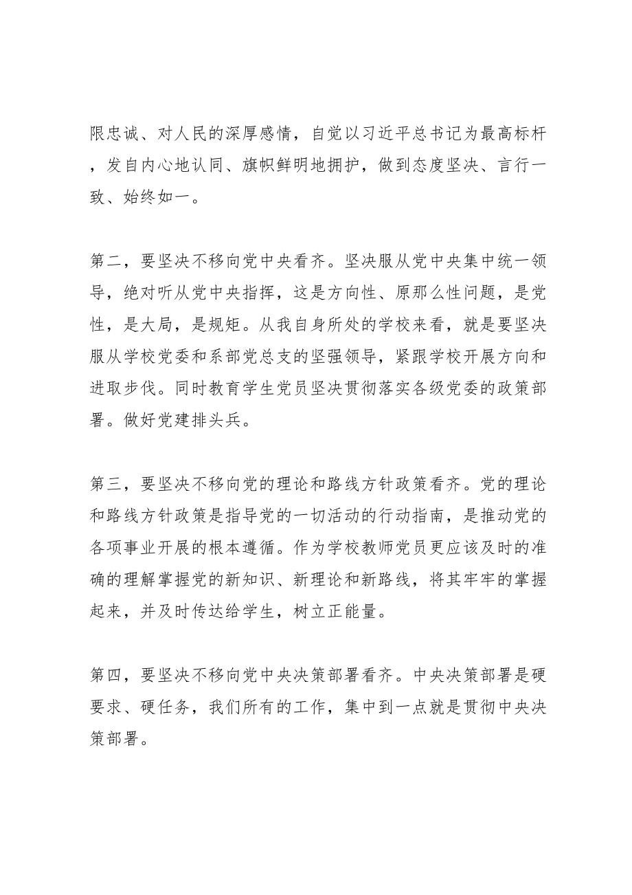 2023年学校讲看齐见行动学习讨论方案 2.doc_第2页