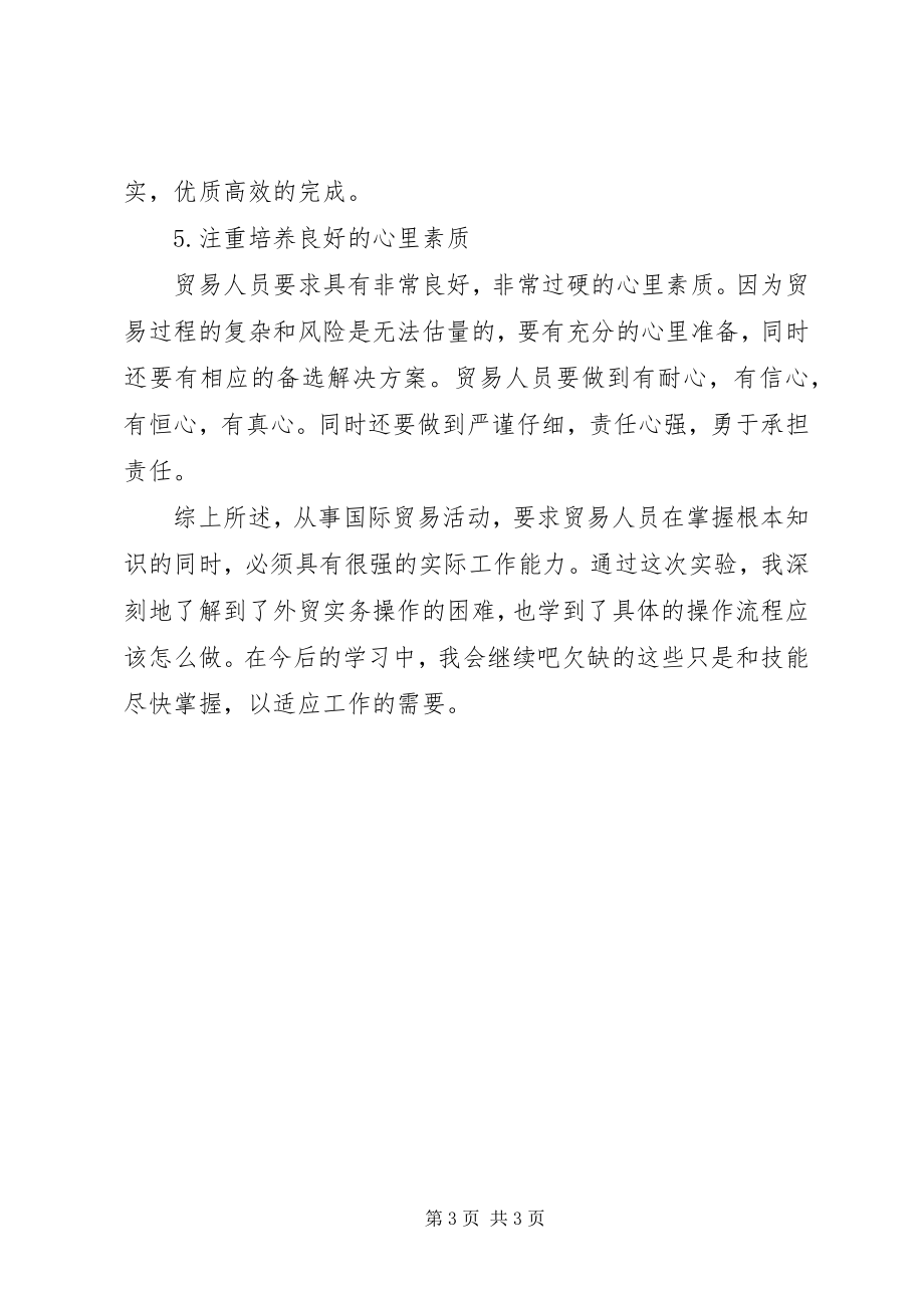 2023年国际贸易实务学习心得体会.docx_第3页