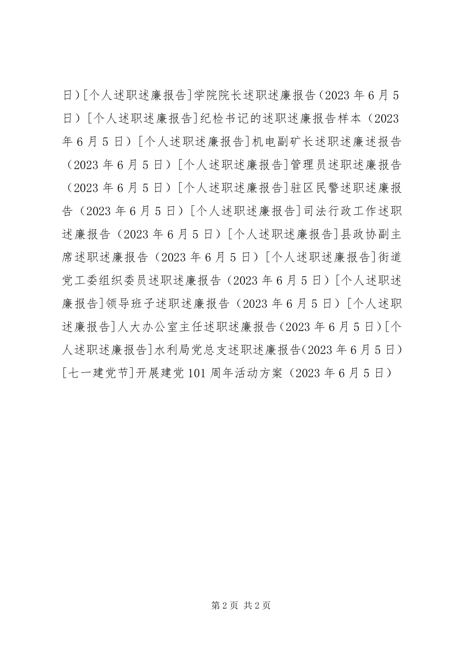 2023年开展建党95周活动方案.docx_第2页