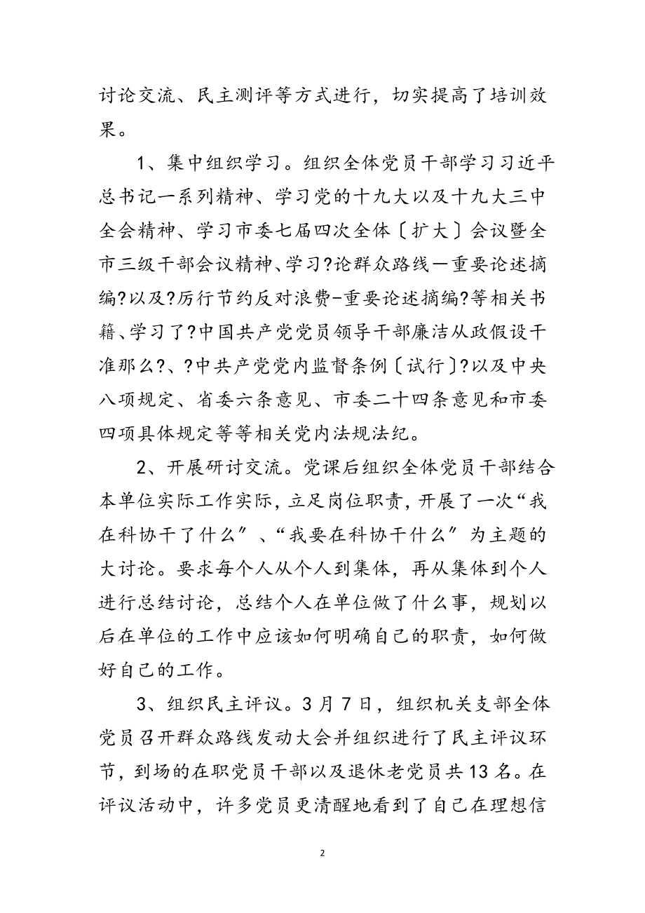 2023年科协党员春训个人工作总结范文.doc_第2页