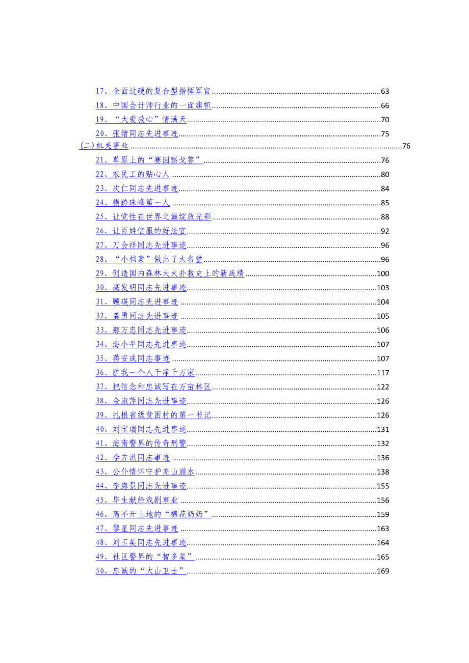 先进典型事迹材料汇编222个42万字.doc_第2页