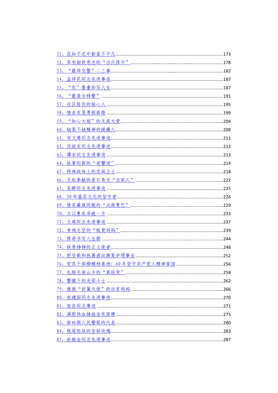 先进典型事迹材料汇编222个42万字.doc_第3页