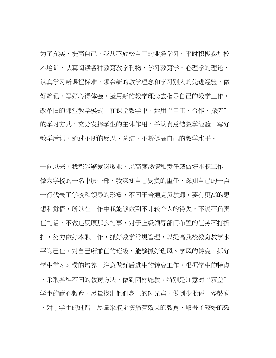 2023年教师党员自我评价示例.docx_第2页