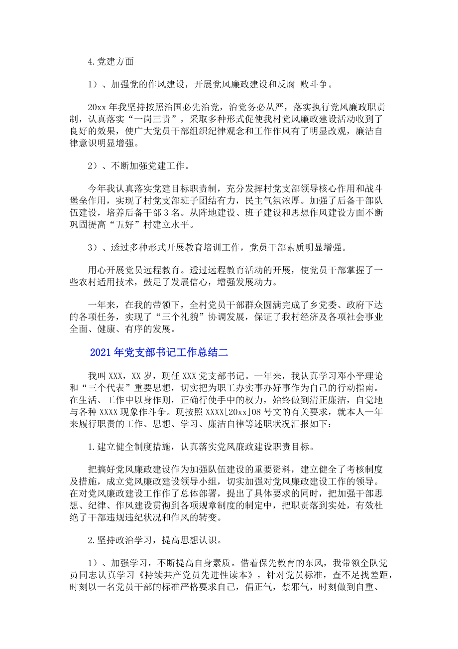 2023年党支部书记工作总结范文.doc_第2页