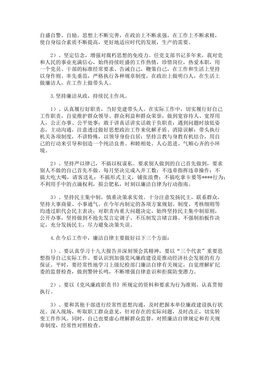 2023年党支部书记工作总结范文.doc_第3页