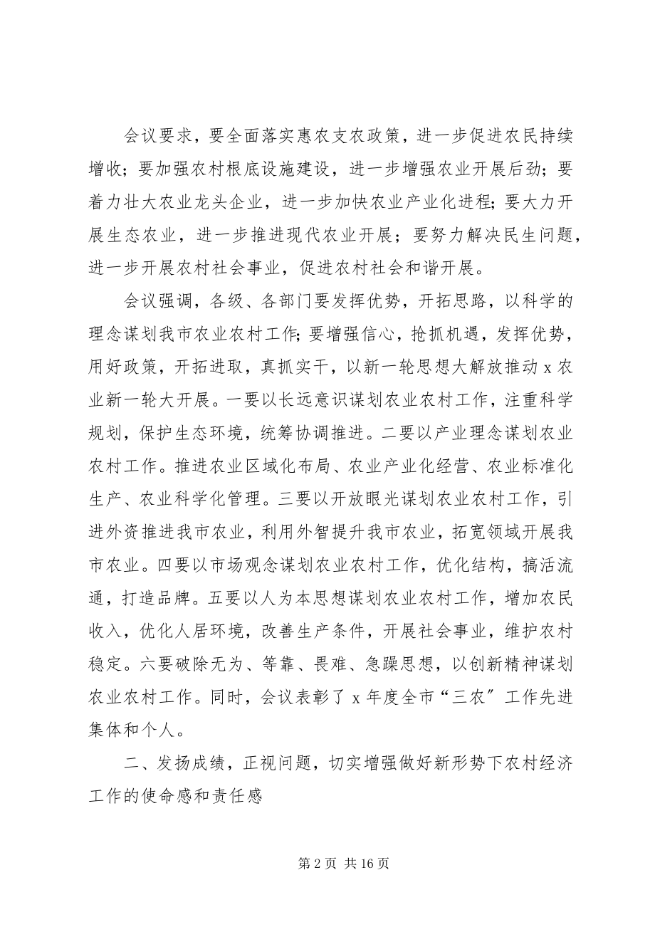 2023年民政局县委农村工作会议致辞.docx_第2页