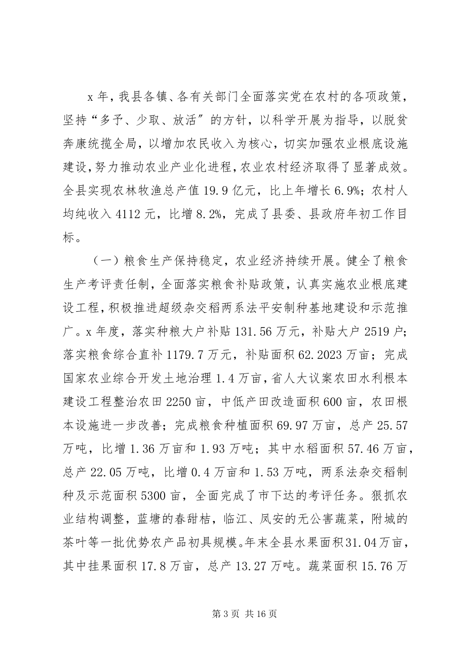 2023年民政局县委农村工作会议致辞.docx_第3页