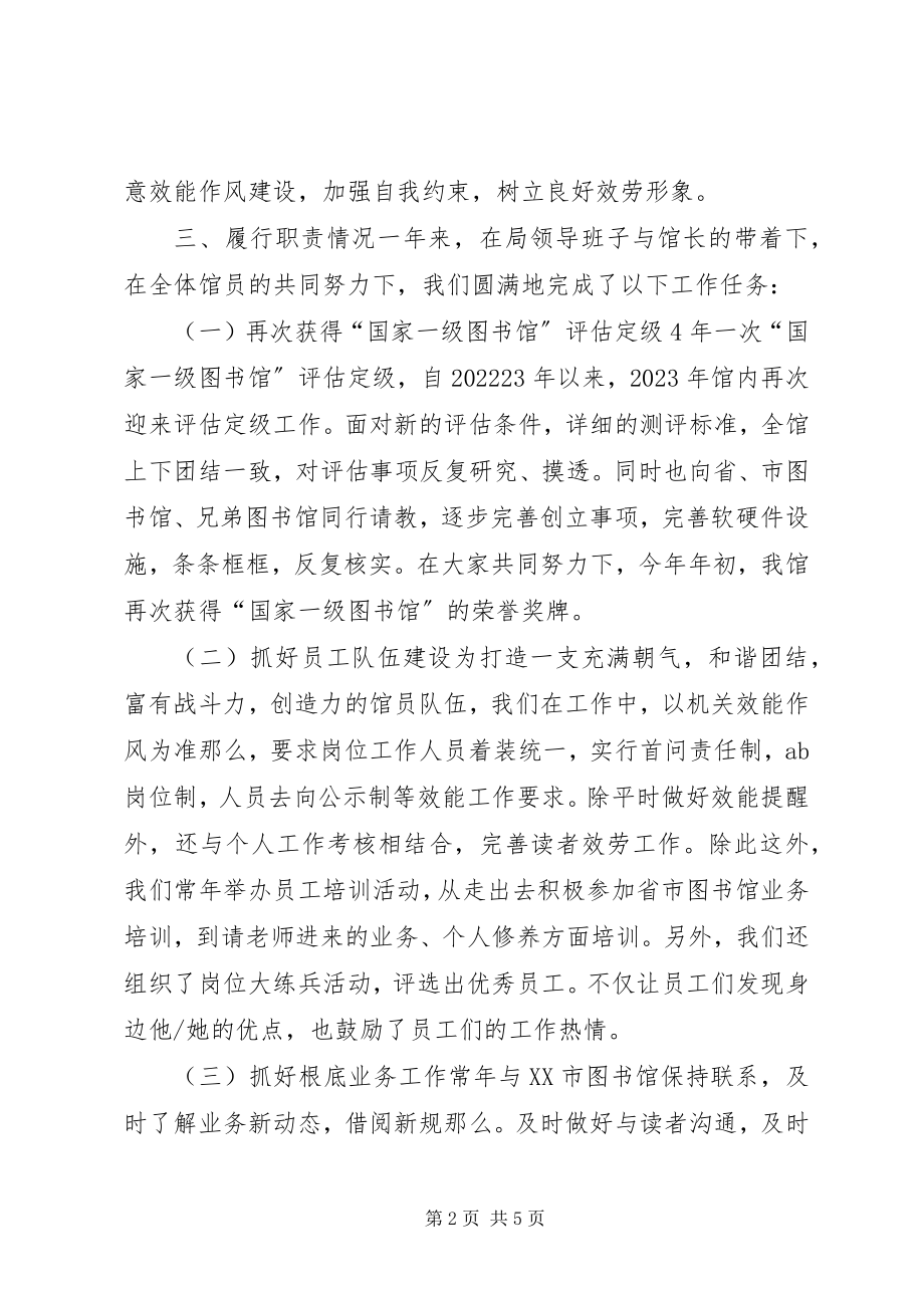 2023年图书馆领导个人述职总结.docx_第2页