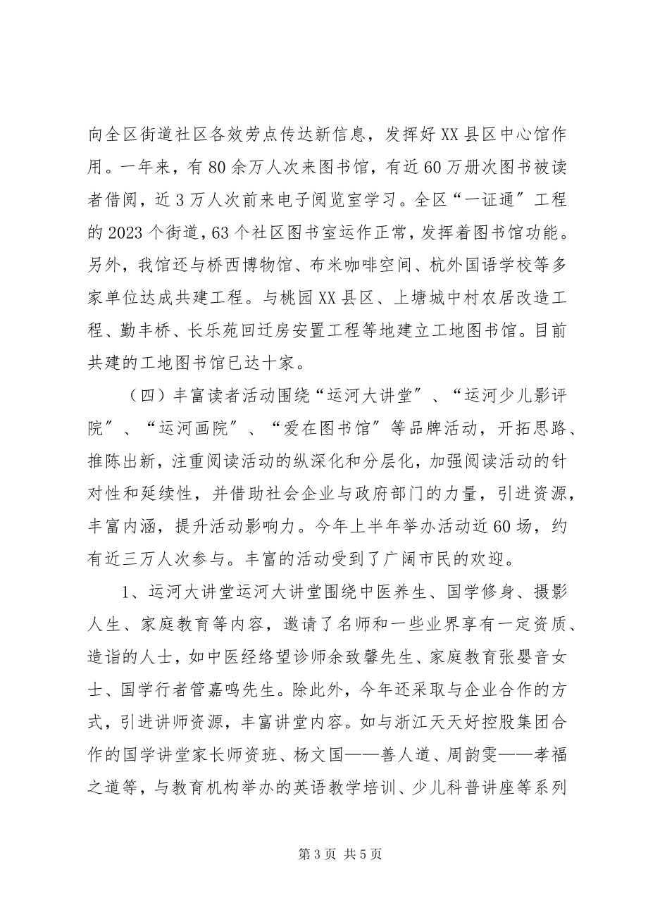 2023年图书馆领导个人述职总结.docx_第3页