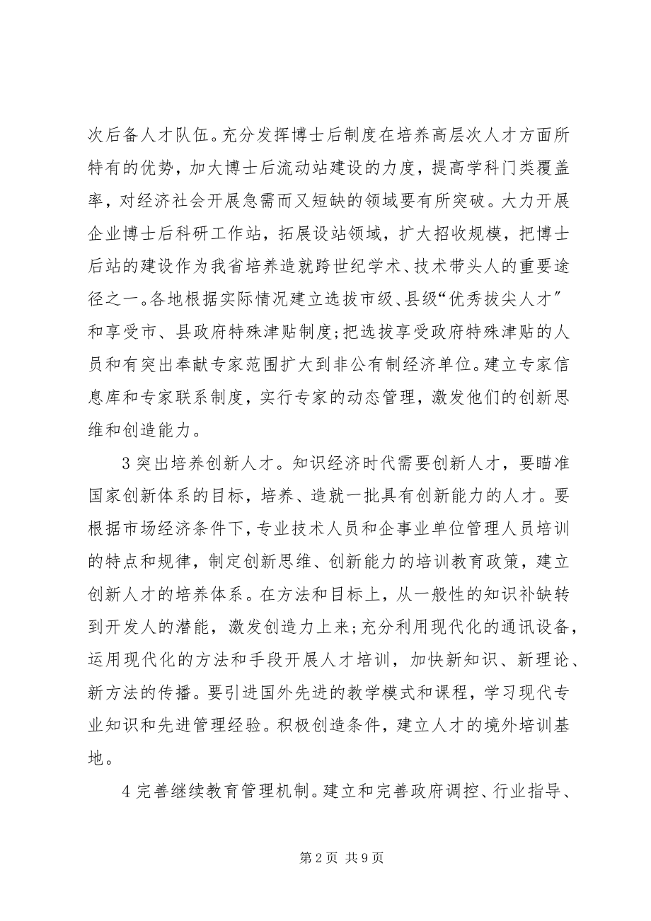 2023年人才资源开发工作的若干意见.docx_第2页