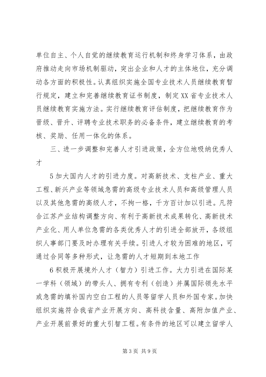 2023年人才资源开发工作的若干意见.docx_第3页