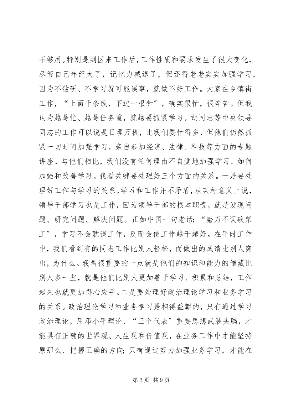 2023年区委领导在执政能力建设工作会的讲话.docx_第2页