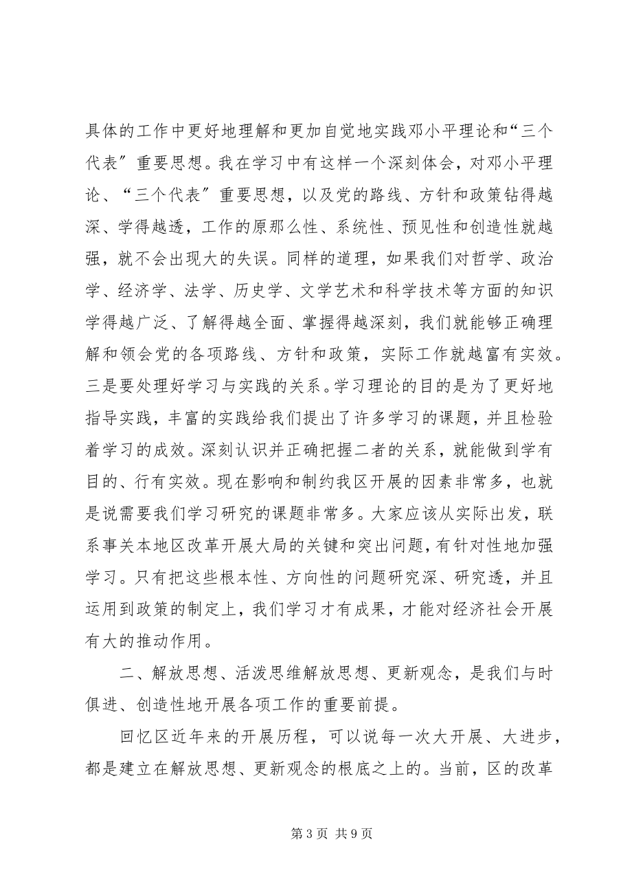 2023年区委领导在执政能力建设工作会的讲话.docx_第3页