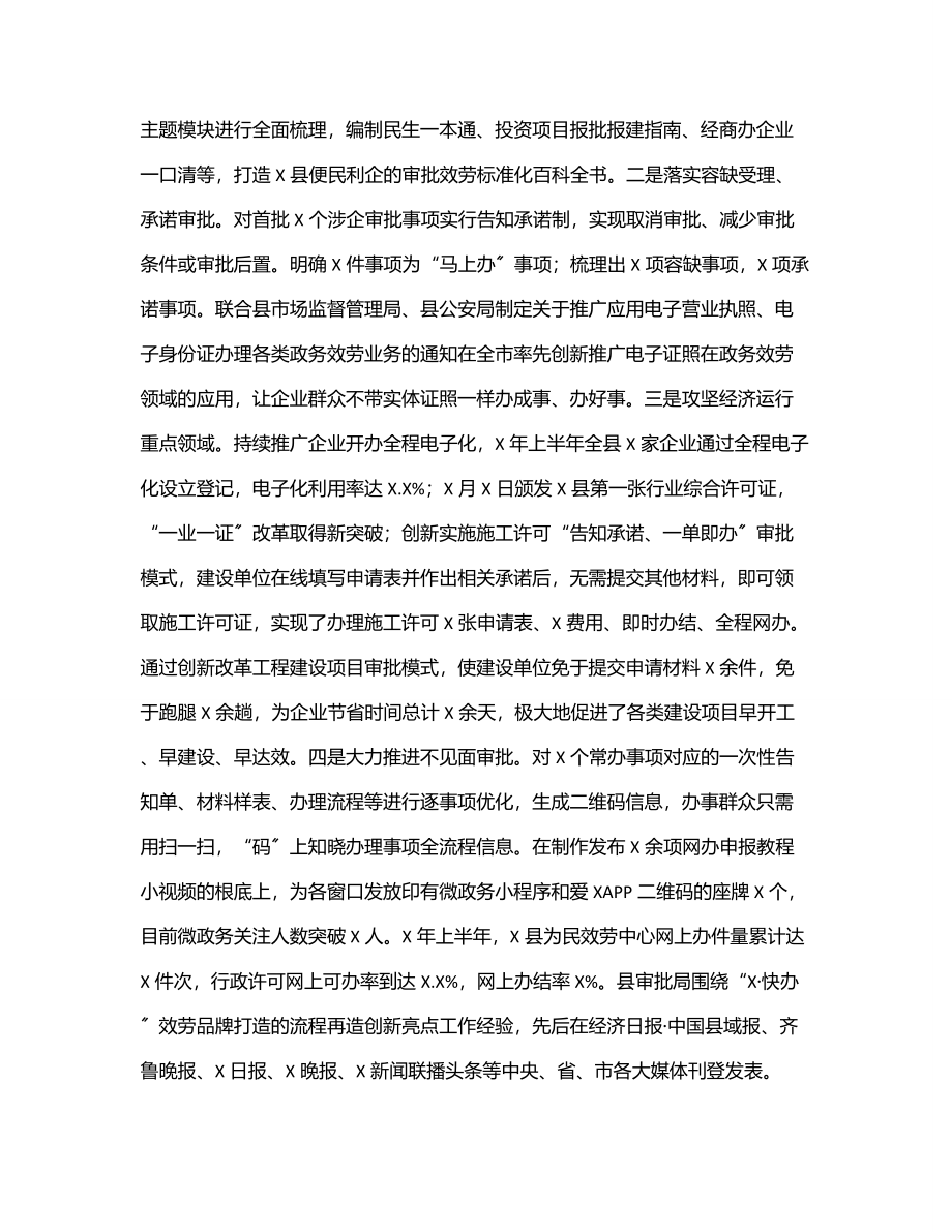 县行政审批服务局2023年半年工作总结.docx_第2页