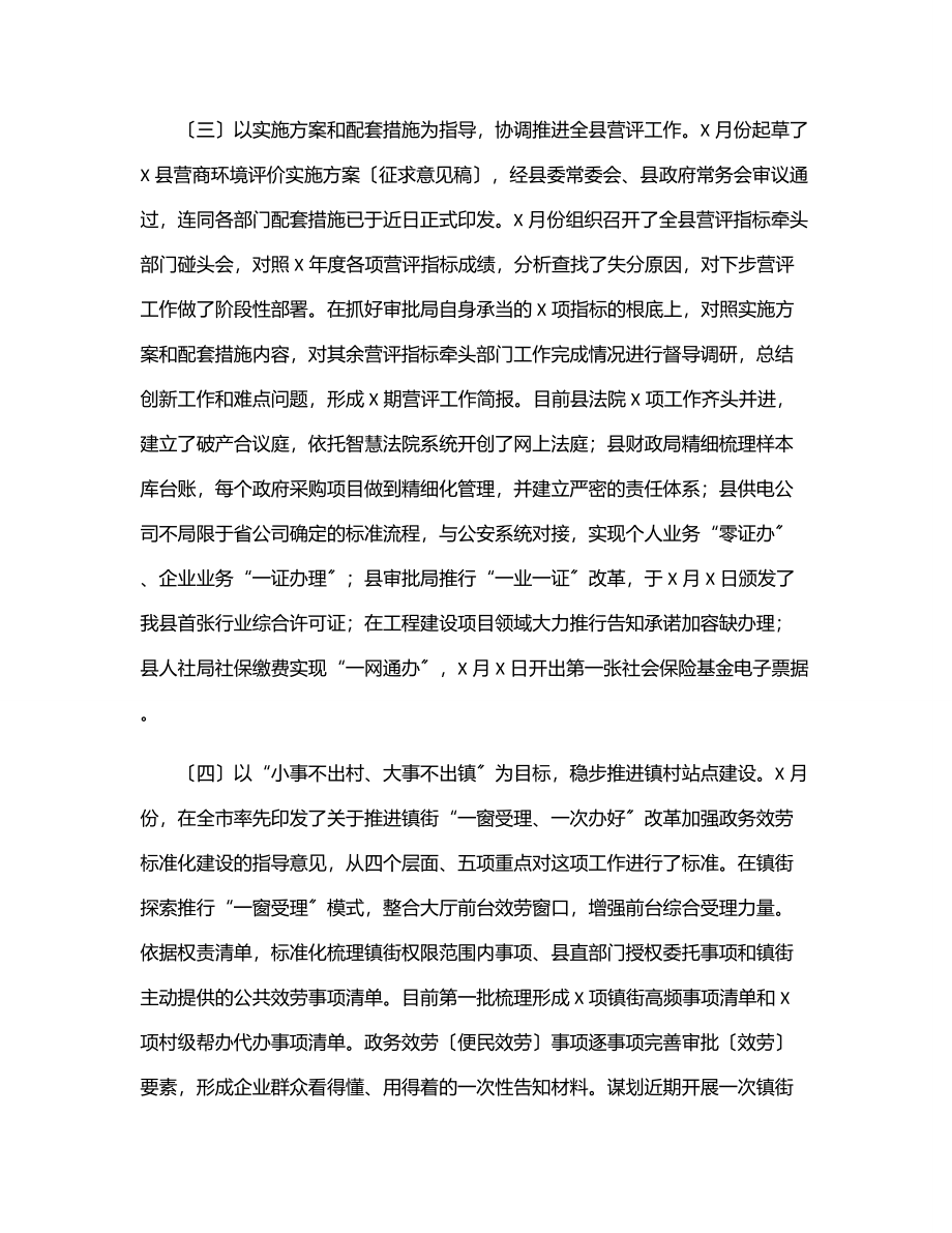 县行政审批服务局2023年半年工作总结.docx_第3页