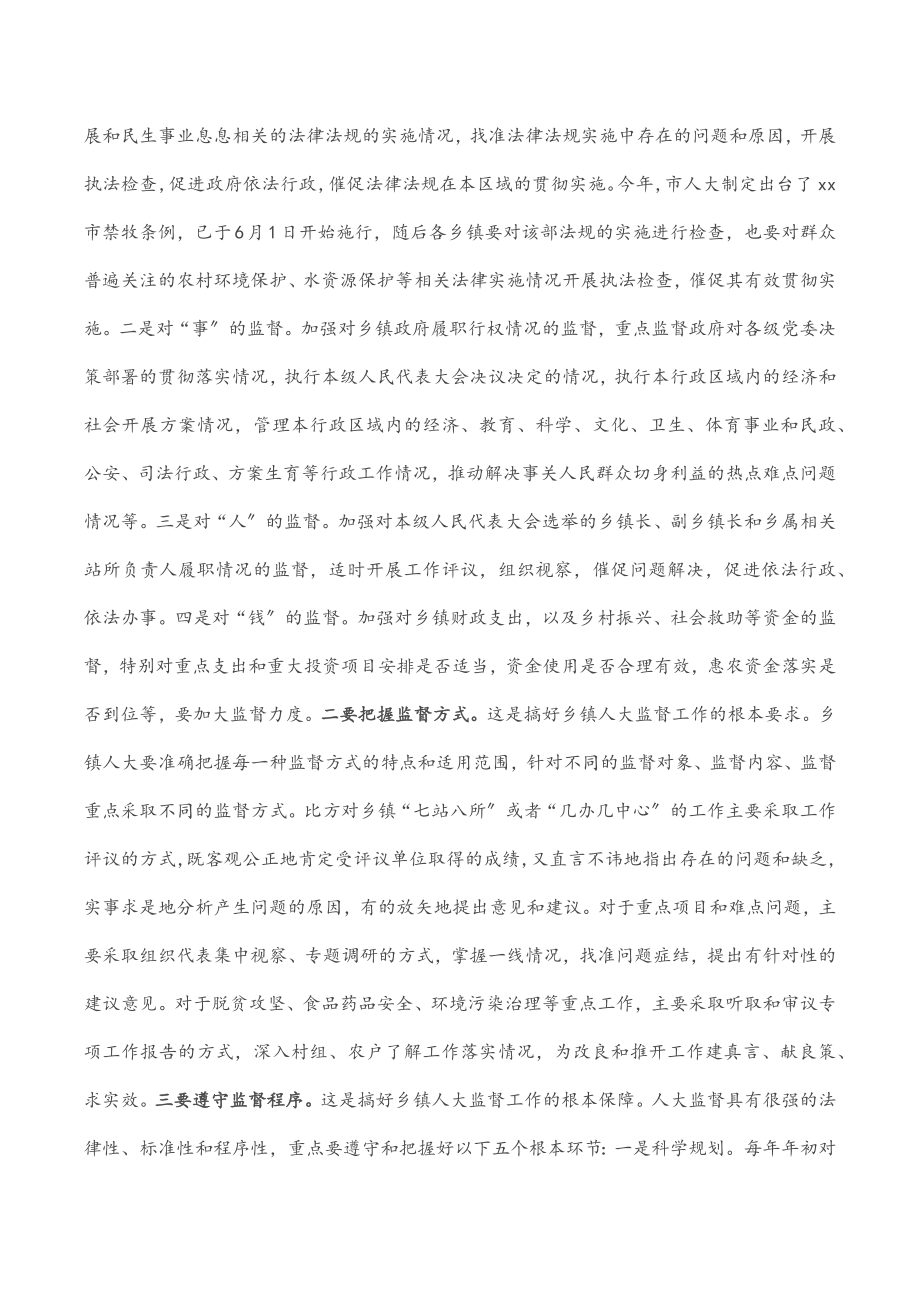 2023年在全县乡镇人大工作会议上的讲话范文.docx_第3页