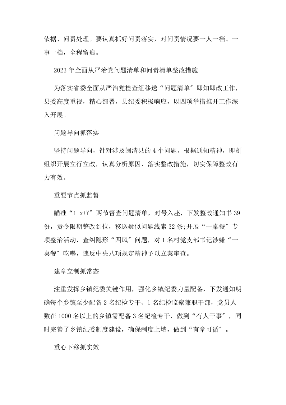 2023年全面从严治党问题清单和问责清单整改措施例文三份.docx_第2页