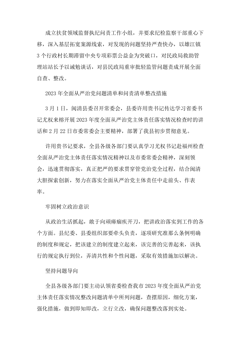 2023年全面从严治党问题清单和问责清单整改措施例文三份.docx_第3页