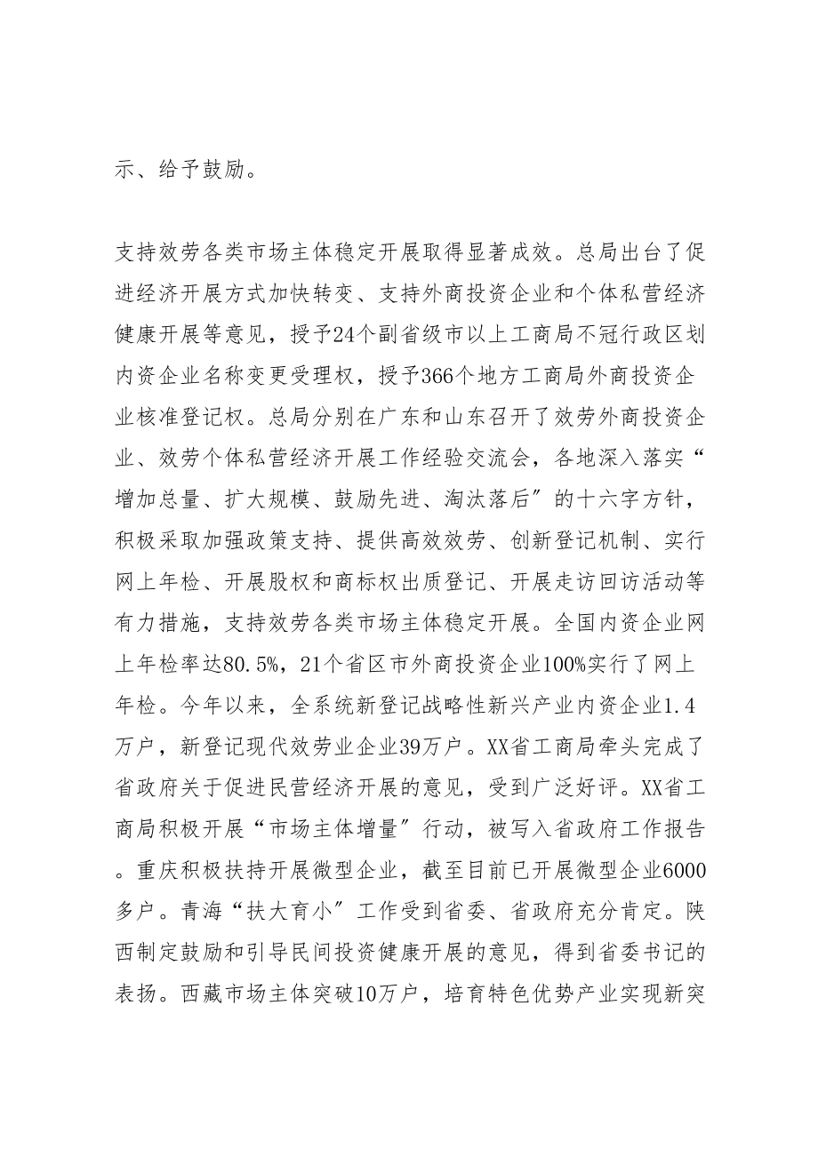 2023年周伯华在全国工商行政管理工作会议上的致辞摘要.doc_第3页