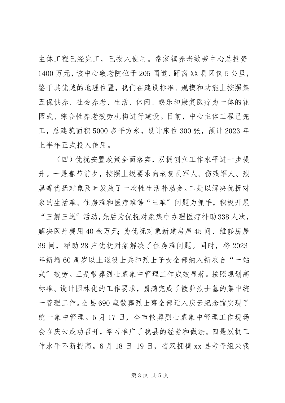 2023年民政局度各项工作总结.docx_第3页