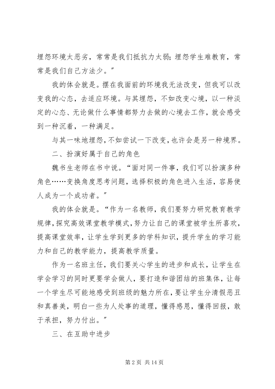 2023年报告会讲话稿合集8篇.docx_第2页