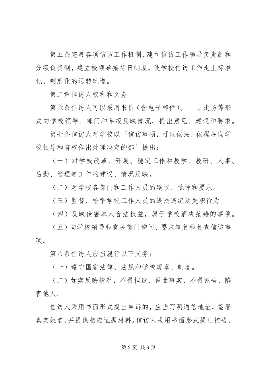 2023年兴永一中信访工作制度.docx_第2页