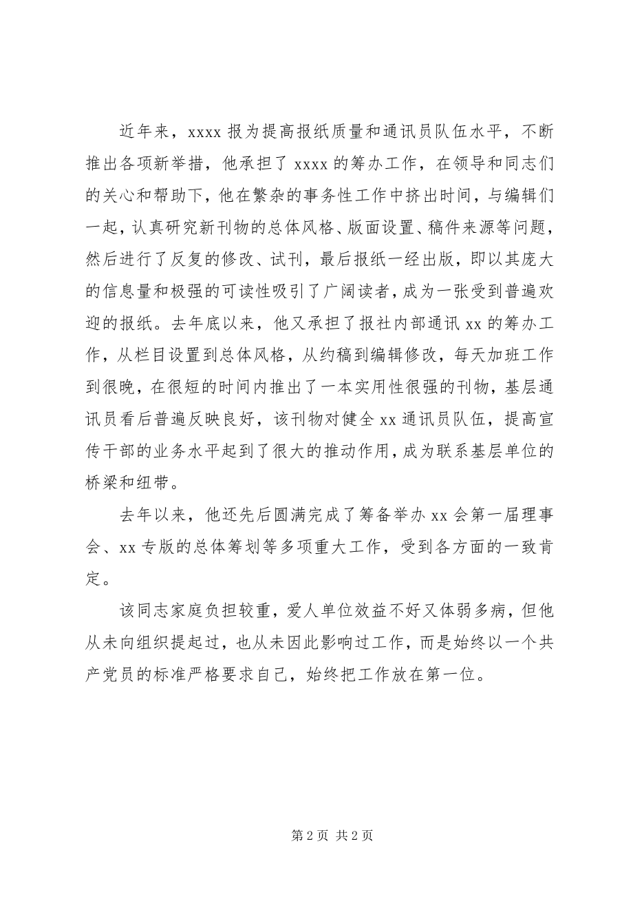 2023年报社办公室主任先进事迹材料新编.docx_第2页