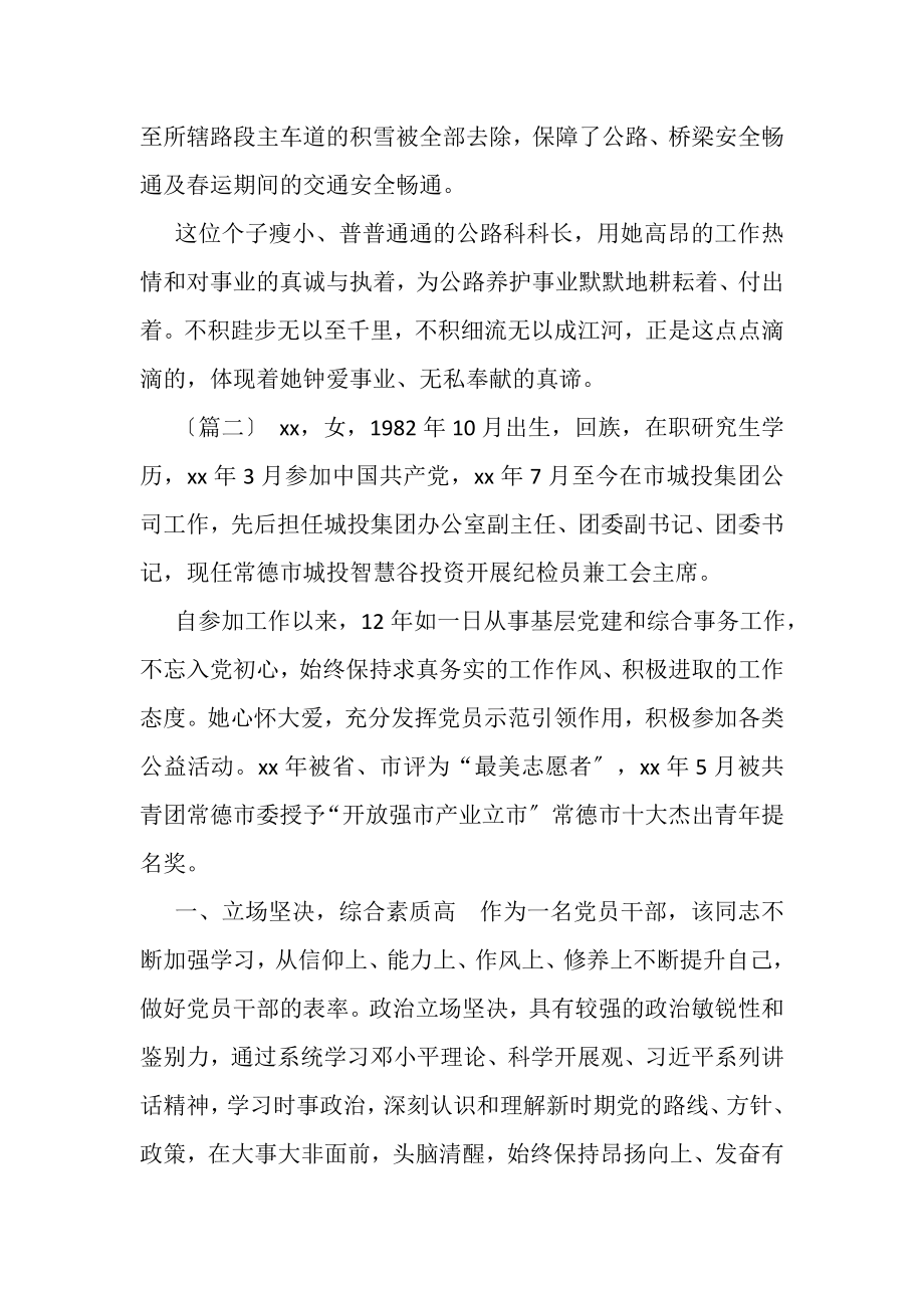 2023年党员先进事迹（）.doc_第2页