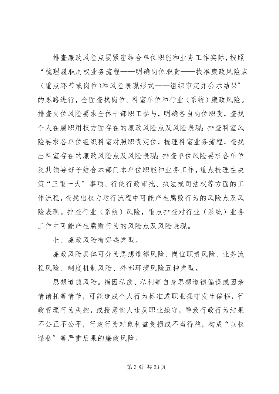 2023年廉政风险防控工作资料.docx_第3页