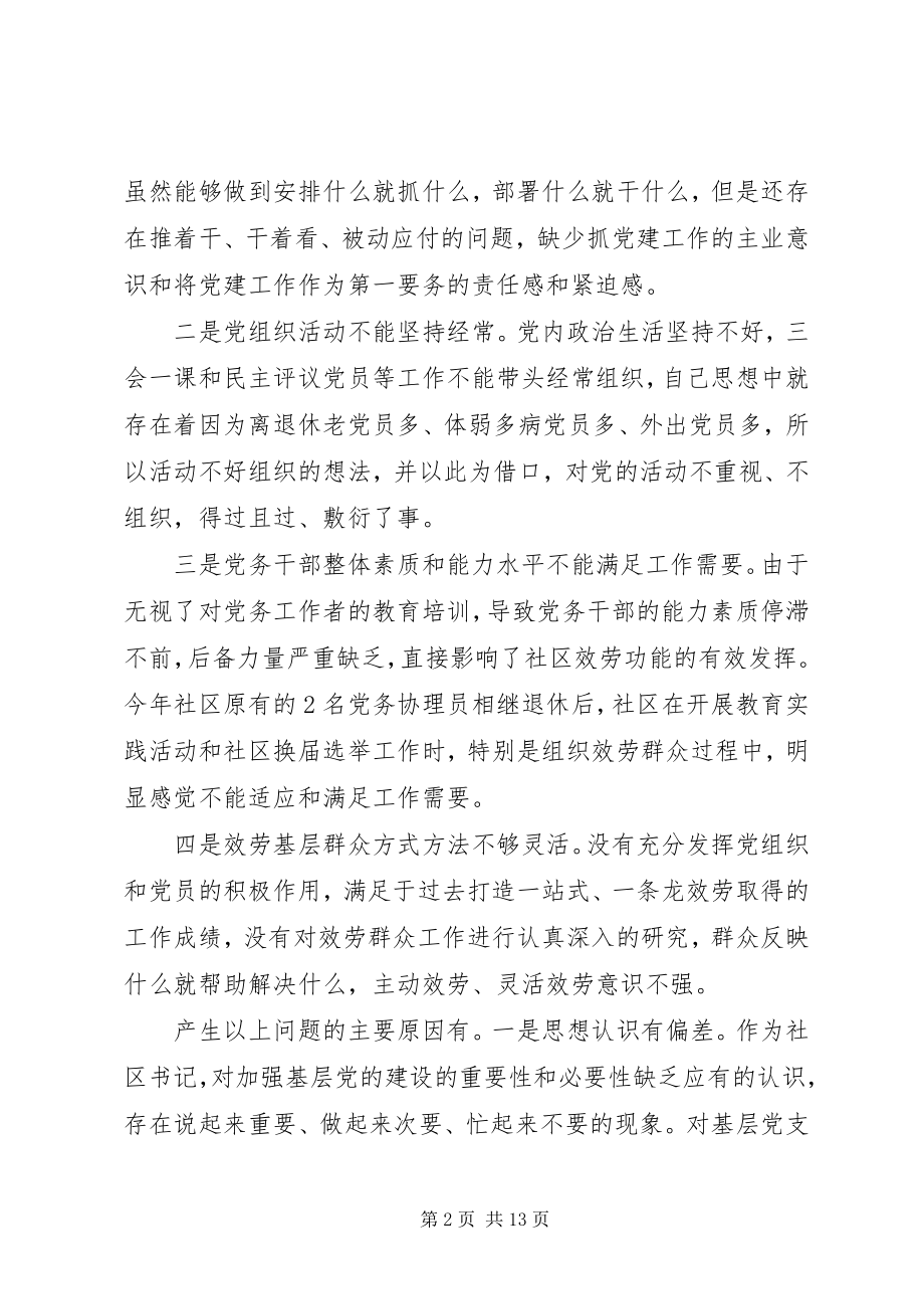 2023年书记党建述职评议.docx_第2页