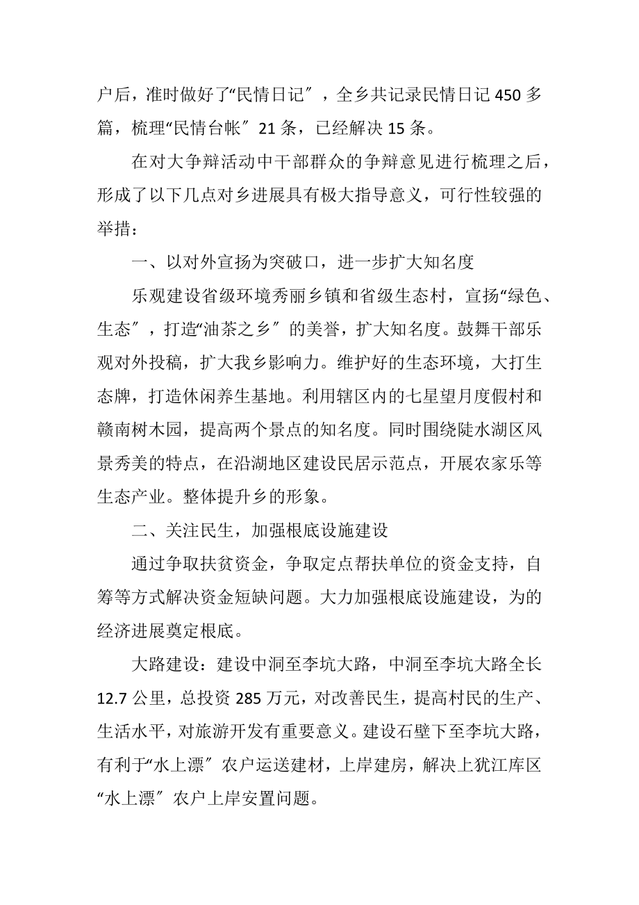 2023年全乡振兴发展大讨论总结材料.docx_第2页