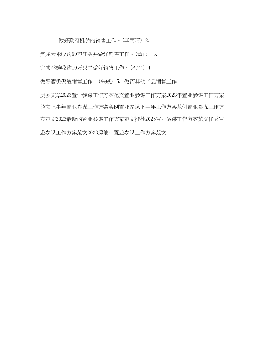 2023年置业顾问季度工作计划.docx_第2页