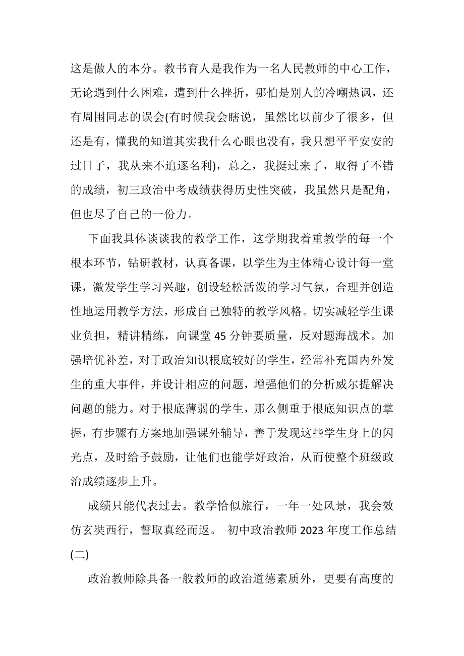 2023年初中政治教师年度工作总结.doc_第2页