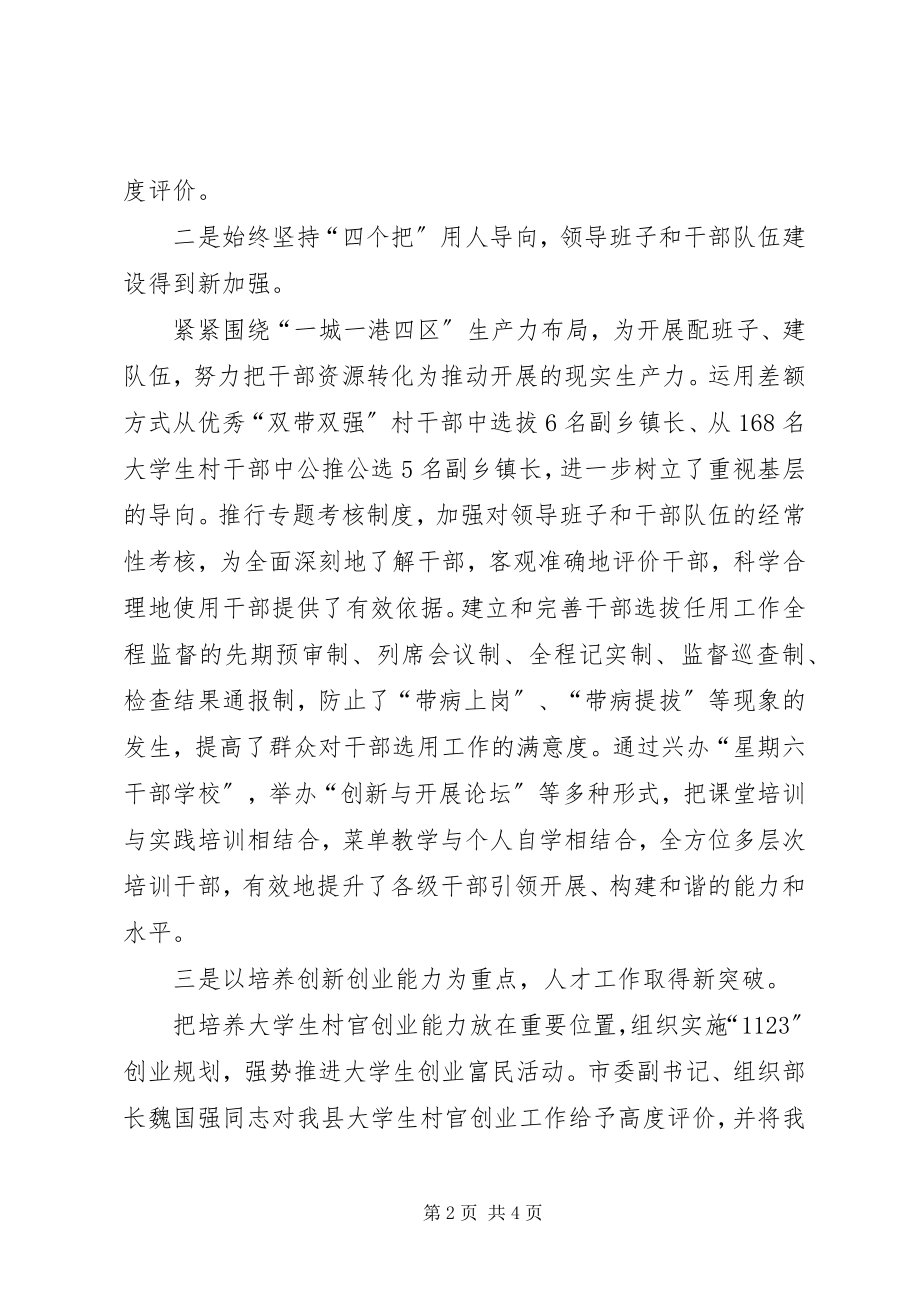 2023年县委组织部的年度工作总结.docx_第2页