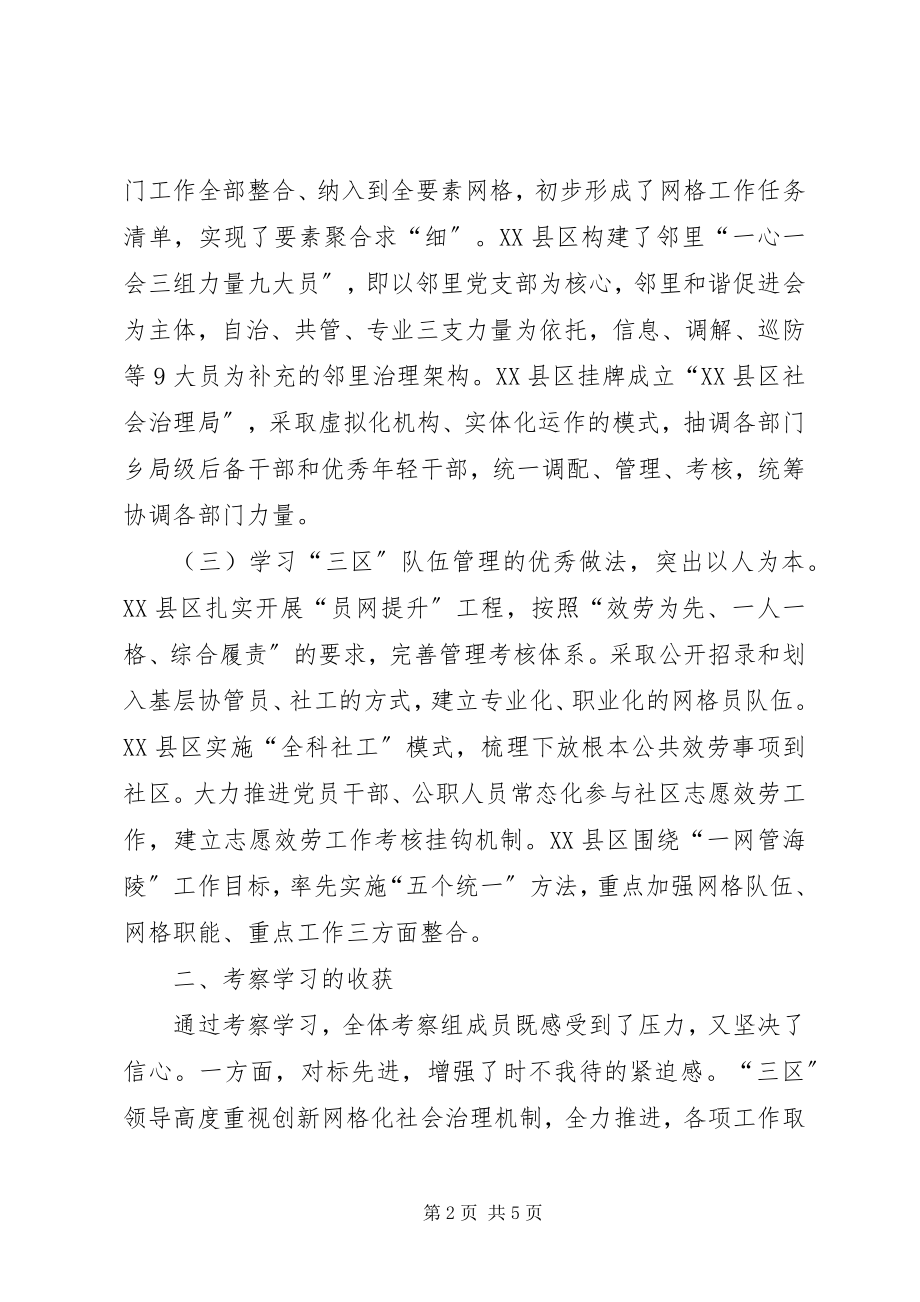 2023年赴XX市XX县区等地考察学习报告.docx_第2页