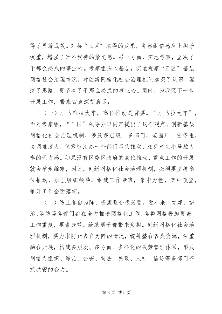 2023年赴XX市XX县区等地考察学习报告.docx_第3页