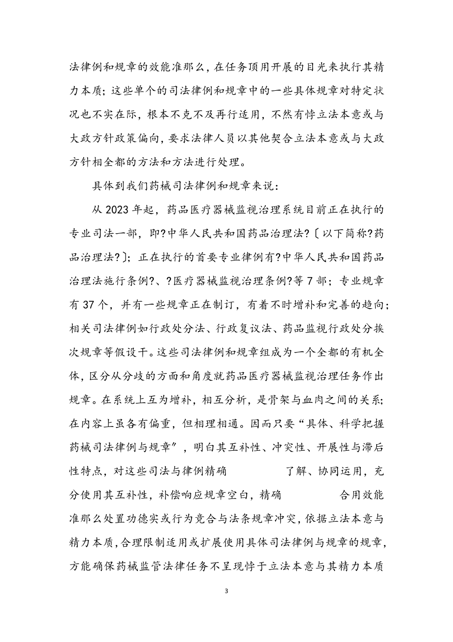 2023年药械监管与规章经验交流.docx_第3页