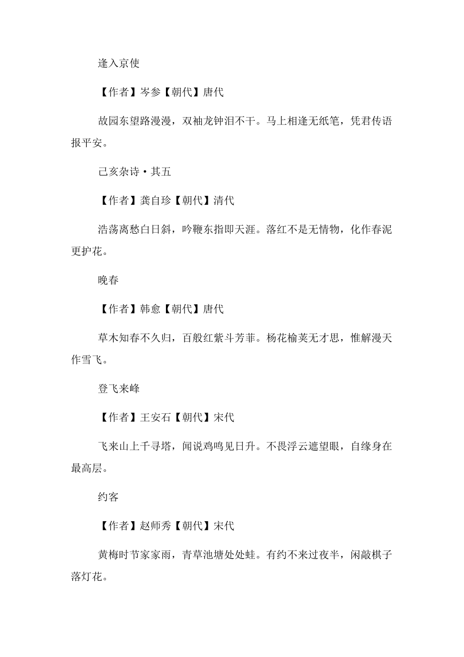 2023年人教版七级下册语文书必背古诗词A.docx_第2页