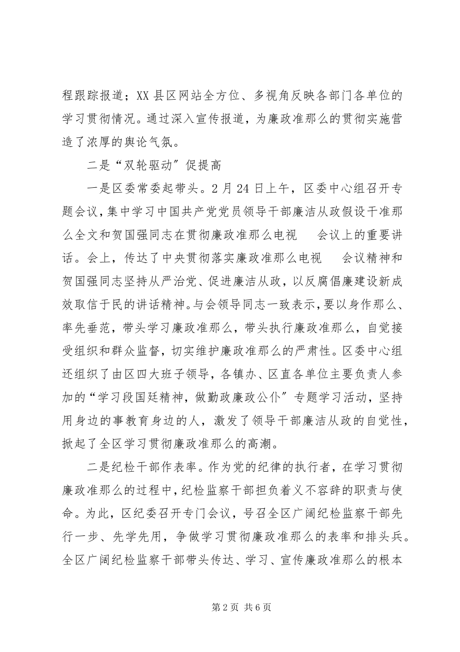 2023年区委学习《廉政准则》情况汇报.docx_第2页