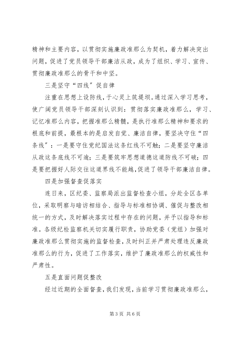 2023年区委学习《廉政准则》情况汇报.docx_第3页