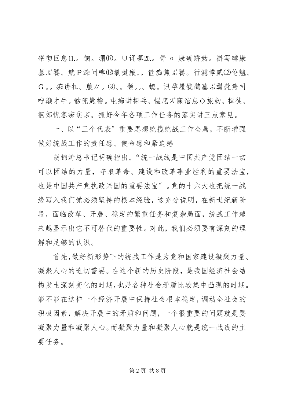 2023年区委统战工作会议致辞.docx_第2页