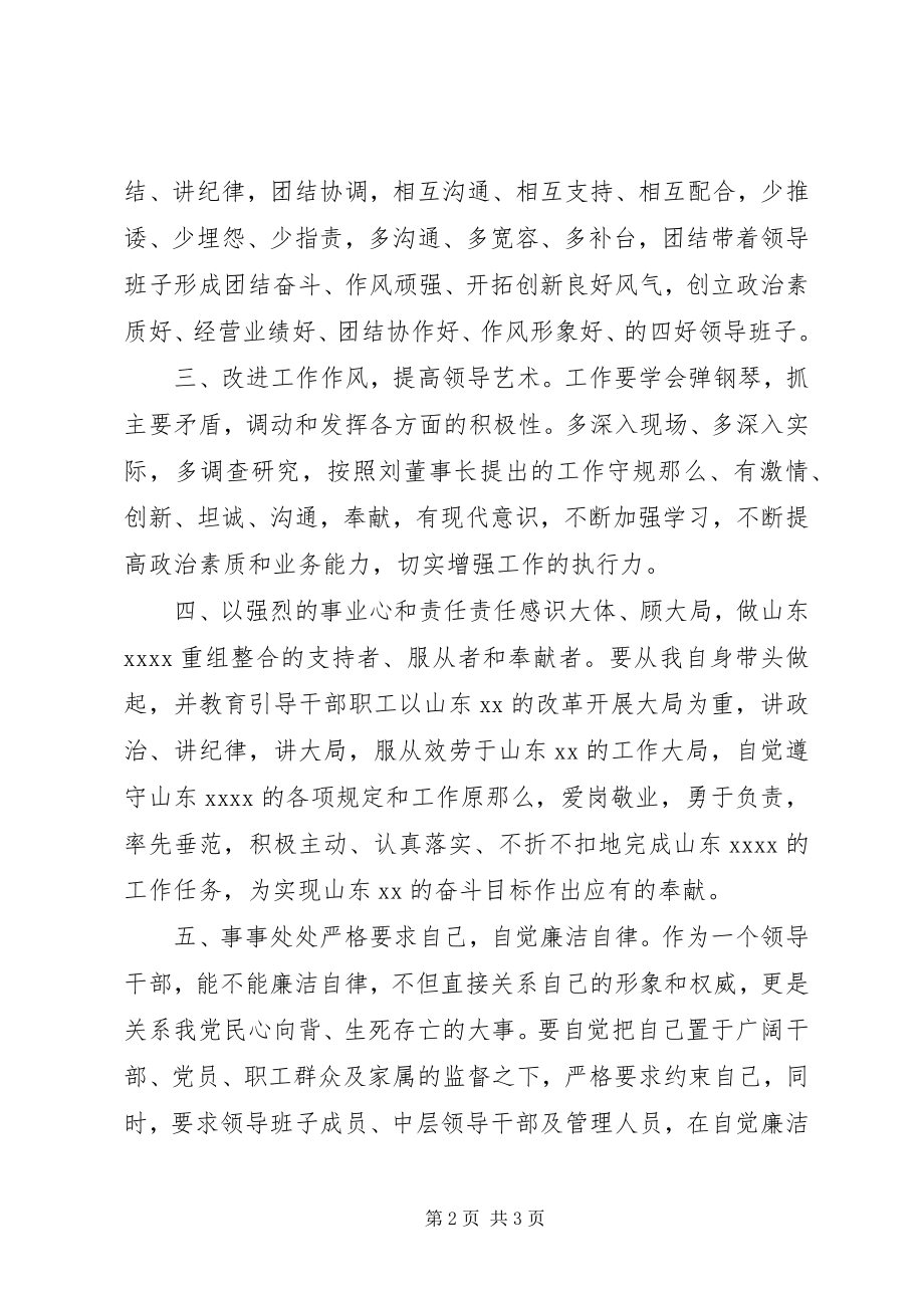 2023年公司领导任职表态讲话稿2.docx_第2页