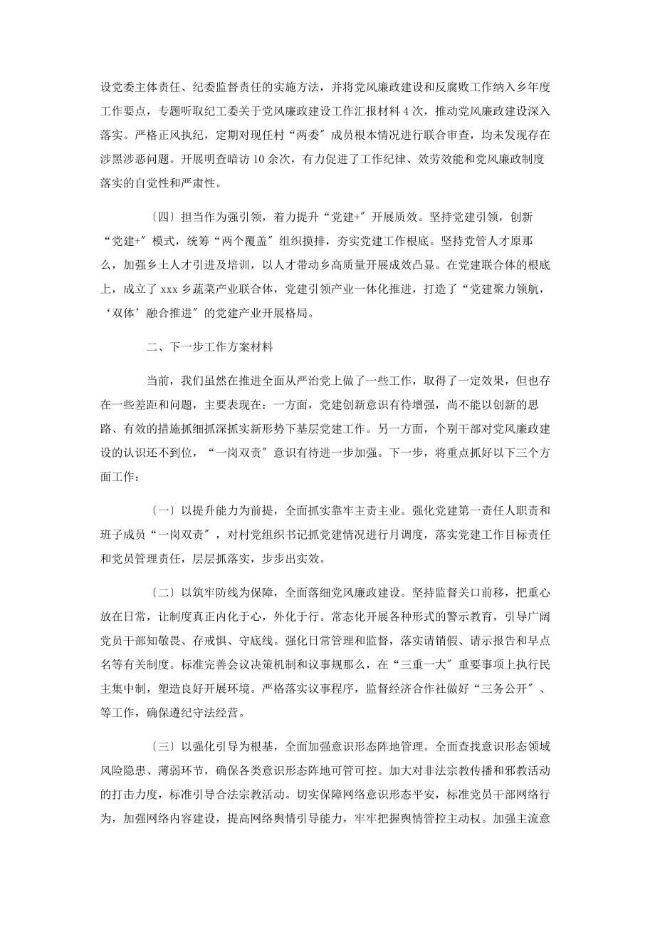 2023年乡镇全面从严治党半年工作总结.docx_第2页