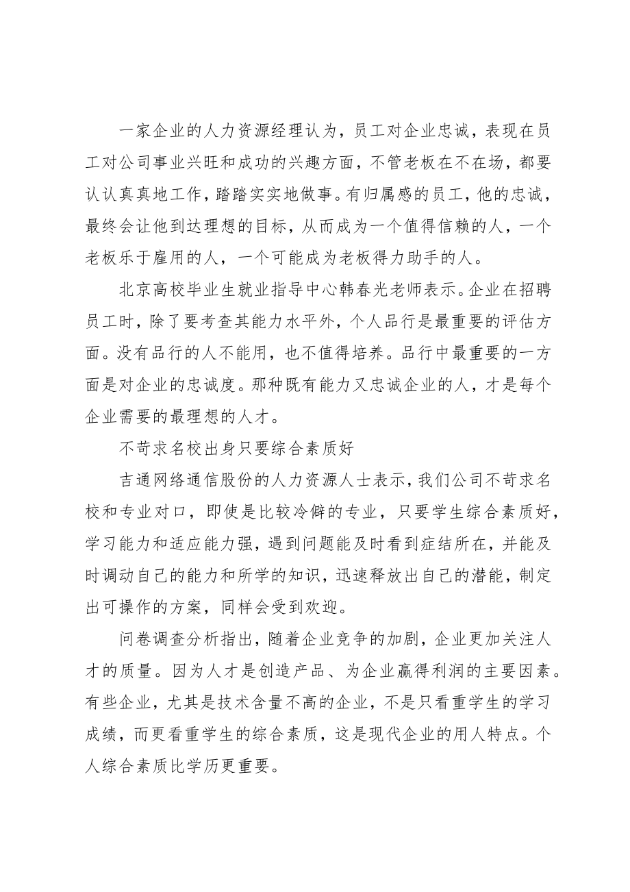 2023年成功求职必须具备八大素质新编.docx_第2页