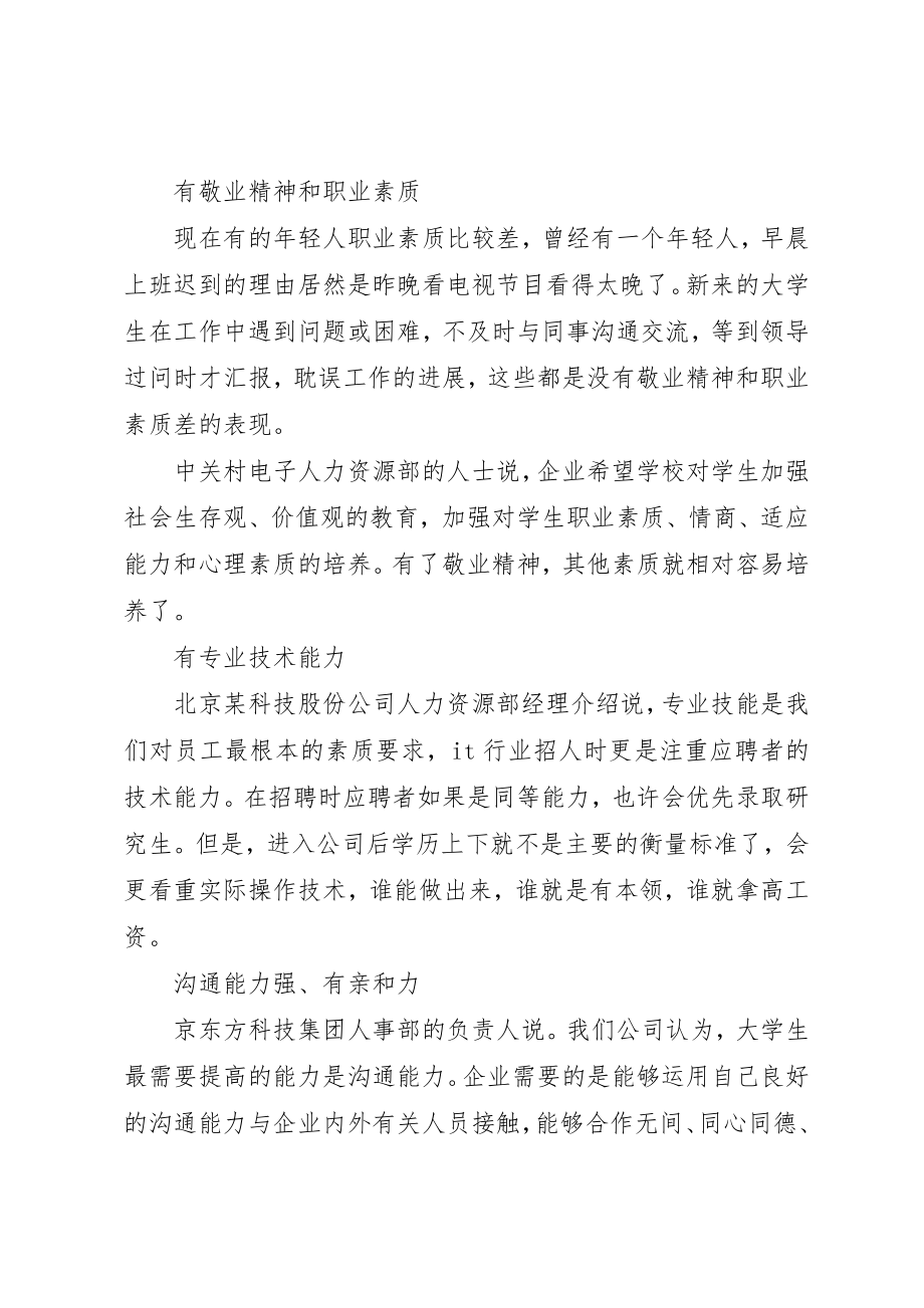 2023年成功求职必须具备八大素质新编.docx_第3页