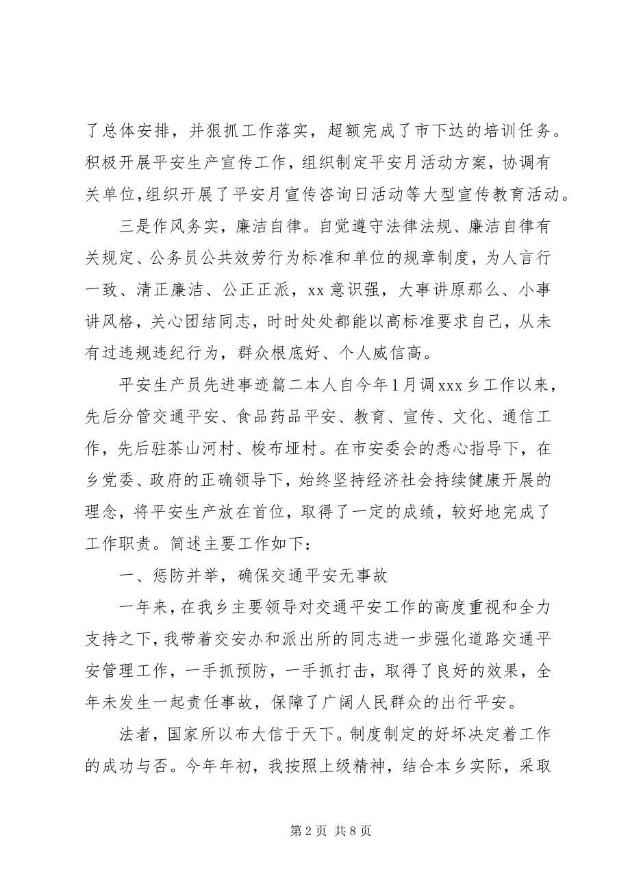 2023年安全生产员先进事迹新编.docx_第2页