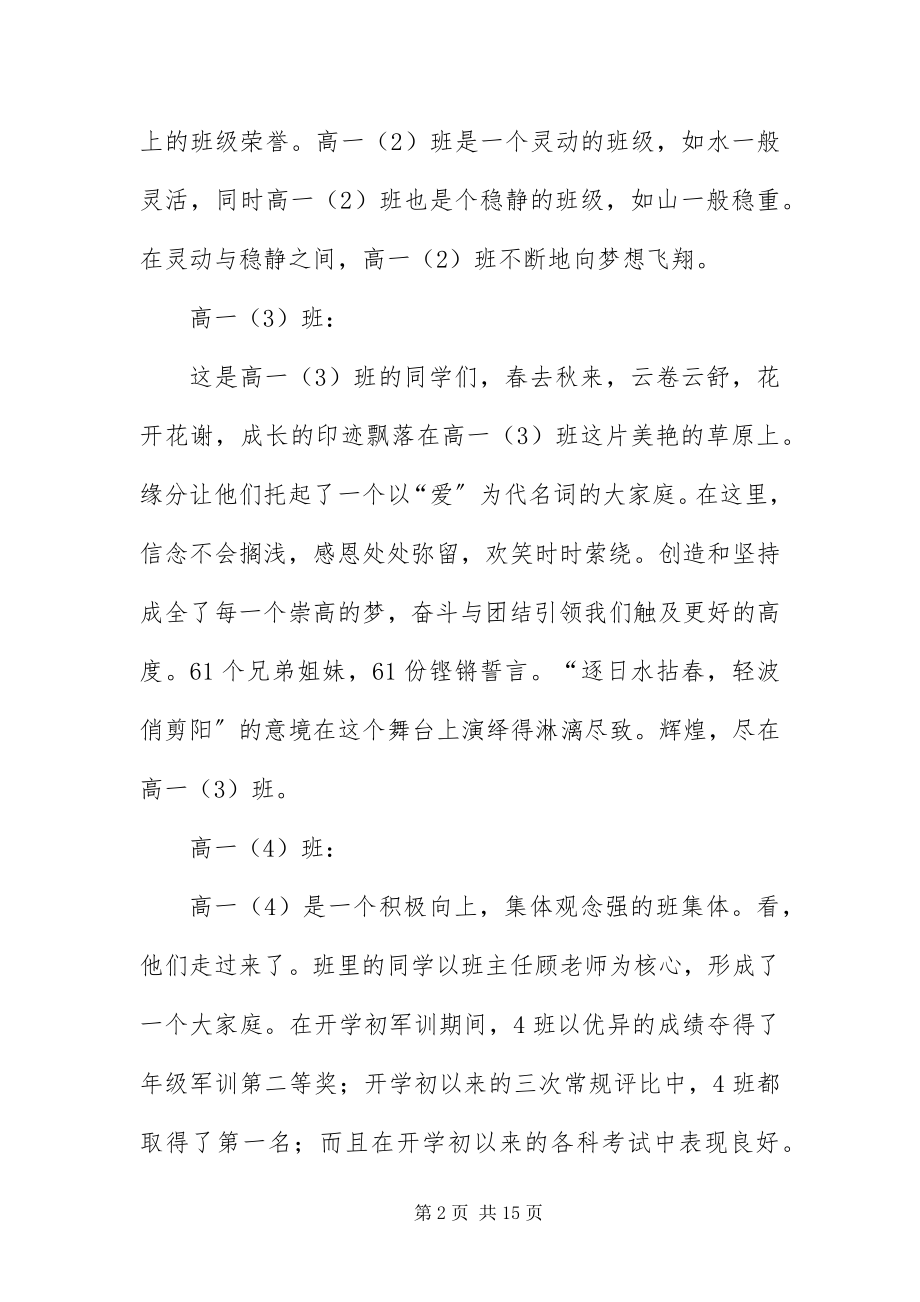 2023年运动会开幕式入场词班级介绍30篇.docx_第2页