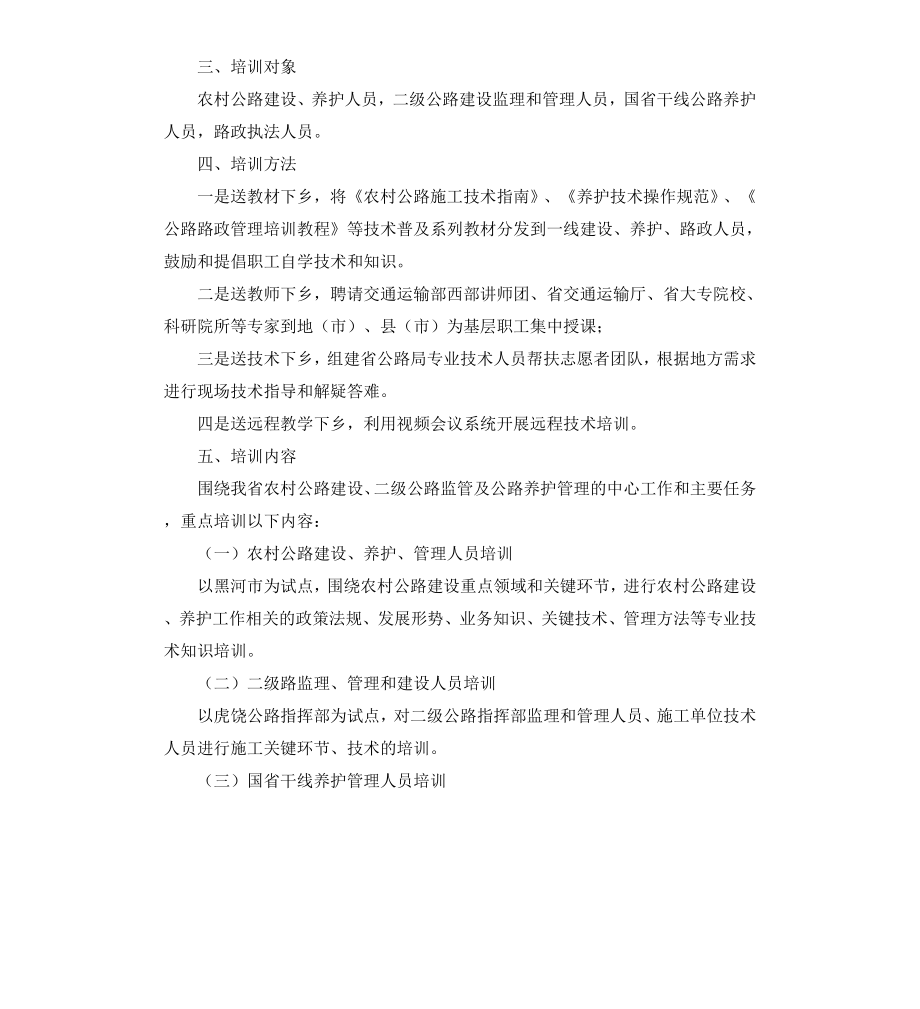 公路实施方案3篇.docx_第2页