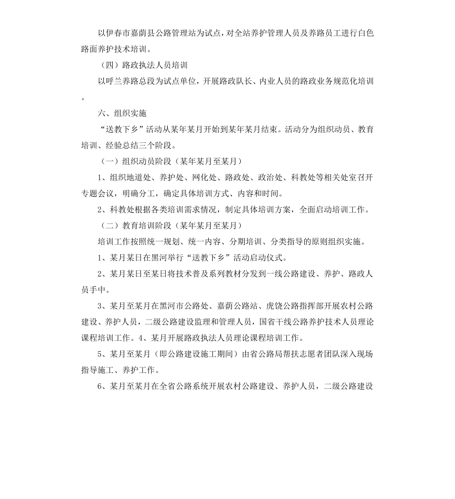 公路实施方案3篇.docx_第3页