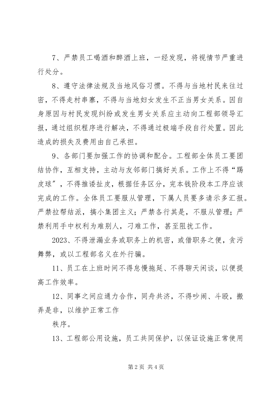 2023年项目部办公室管理守则.docx_第2页